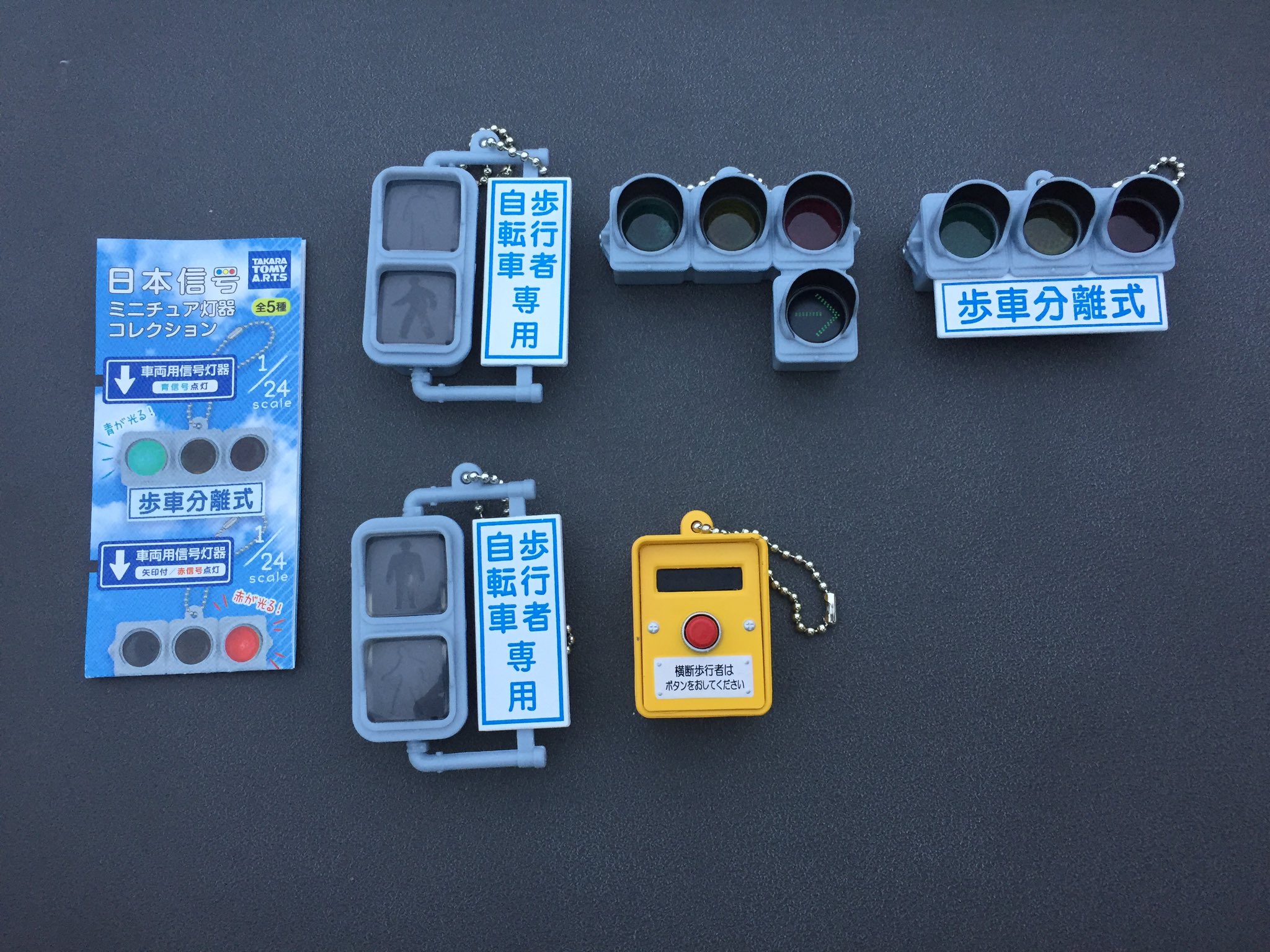 信号機 キーホルダー 不点灯 「歩行者 自転車 専用」