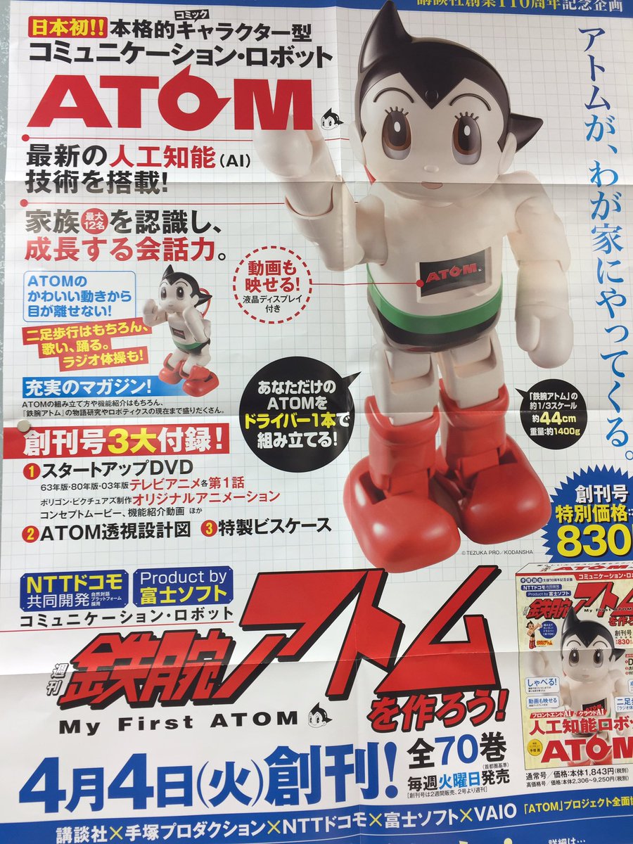 紀伊國屋書店 新宿本店 A Twitter 1階雑誌 別館2階コミック Nhk ニッポンアニメ100 ロボットアニメ 大集合 で登場した鉄腕アトムの人工知能ロボットはこちらです 週刊 鉄腕アトムを作ろう 毎号付属するパーツを組み立て 本格的コミュニケーション ロボット