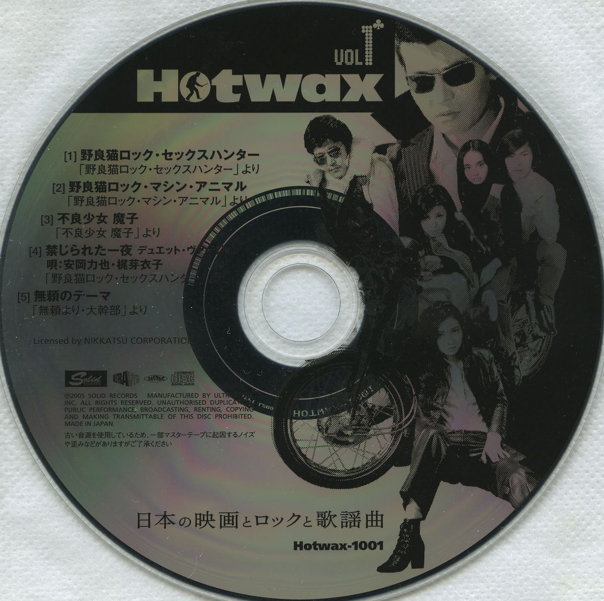 安岡力也・梶芽衣子 - '禁じられた一夜〔「野良猫ロック・セックス