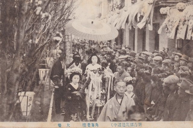 阿部隆abe Takashi 新吉原花魁道中 角海老楼大巻a Procession Of Oiran At Yoshiwara Red Light District In Tokyo 1914