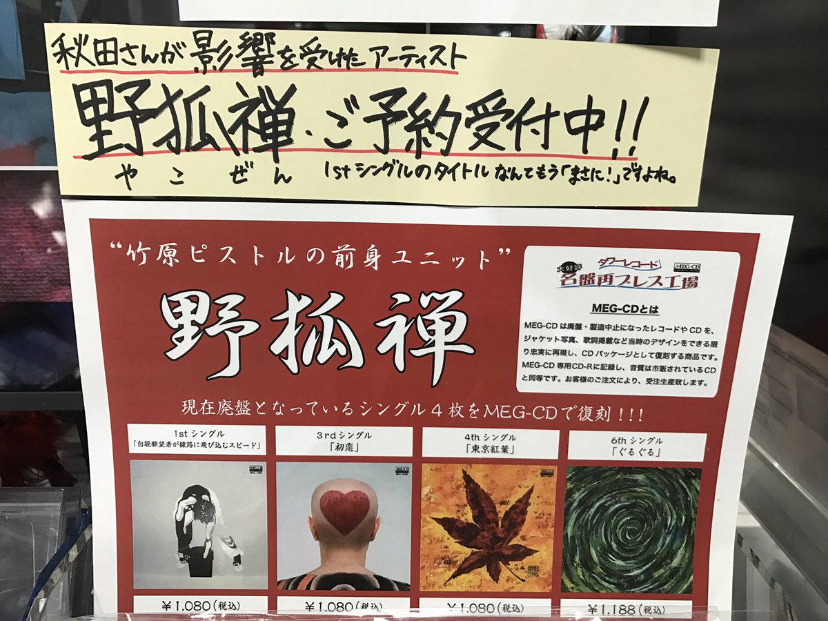 amazarashi 虚無病 タワーレコード池袋店限定特典非売品展示パネル amazarashi 大プッシュ店】 「メッセージボトル」皆様の元へ、もう届い