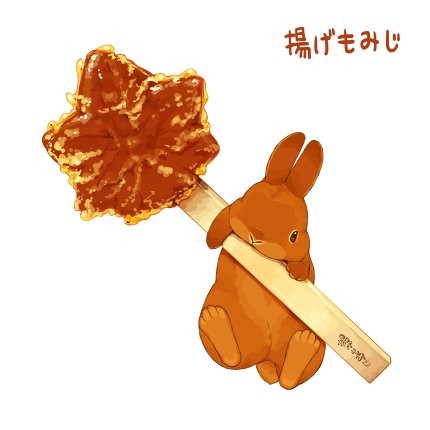 揚げもみじのtwitterイラスト検索結果 揚げもみじのtwitterイラスト検索結果