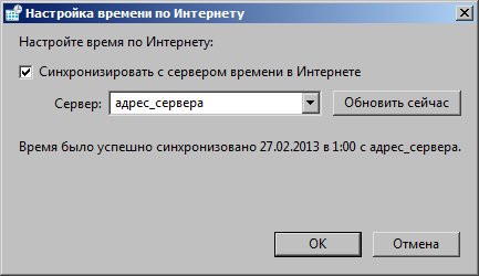 Сервер синхронизации времени для россии. Сервер времени для синхронизации. Синхронизация часов. Окно настройки сервера времени. Программа проверки доступности серверов.