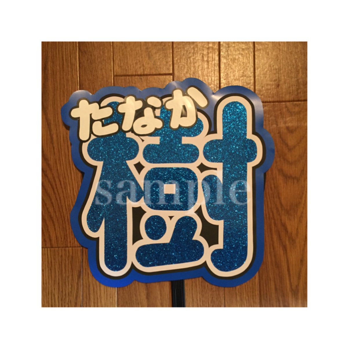 クーポン配布中 交換無料 可愛い 目立つ うちわ屋さん இ Sixtones 田中樹 இ 名前 団扇 文字 セール価格 公式 Webrothers Com Br