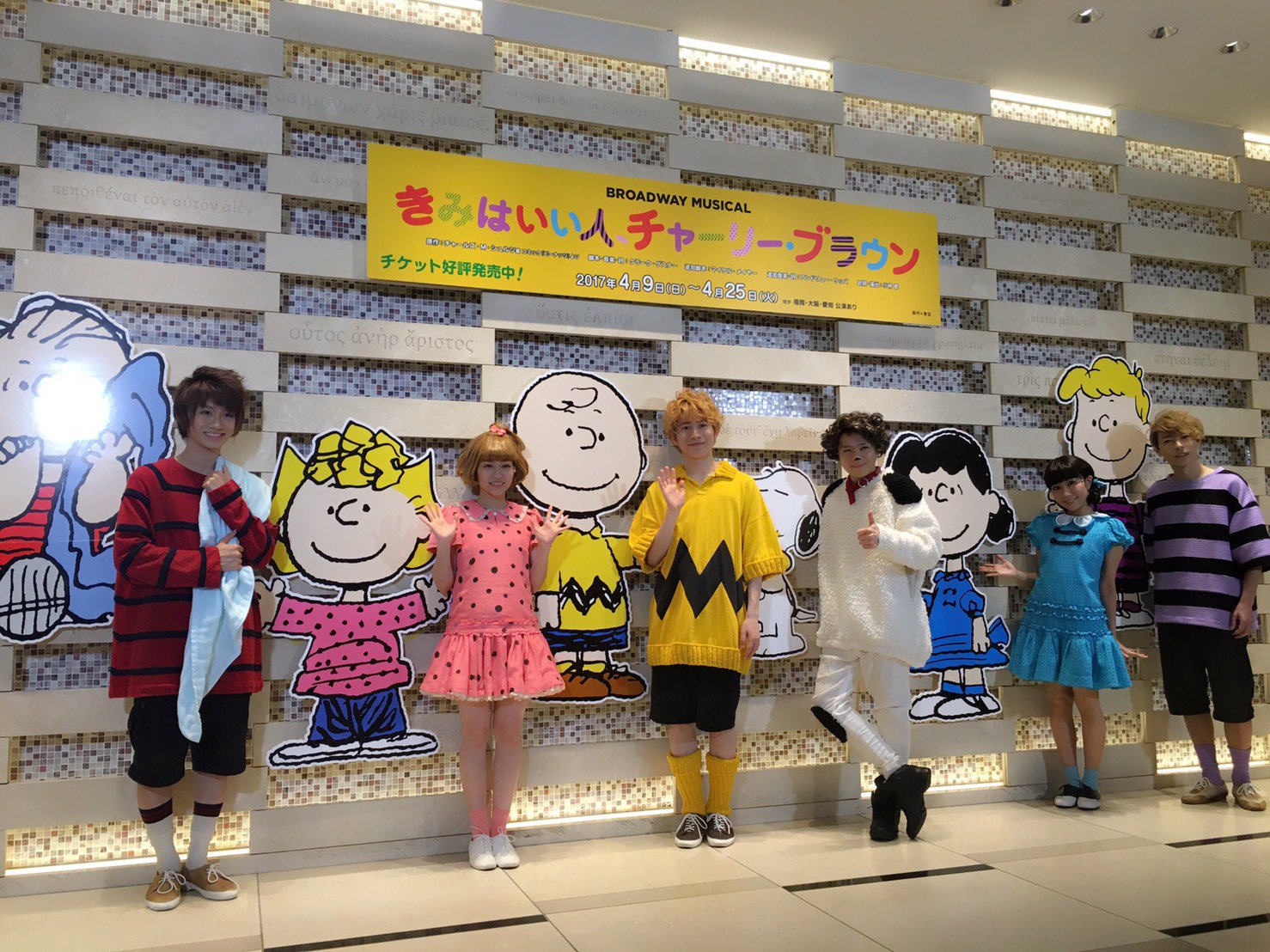 スマートボーイズ スマボ 明日開幕のミュージカル きみはいい人 チャーリー ブラウン キャスト6名での会見を取材 スヌーピー役の 中川晃教 さんは 村井良大 さんのチャーリー ブラウンが大好きとラブコール シアタークリエでは可愛いパネルがお