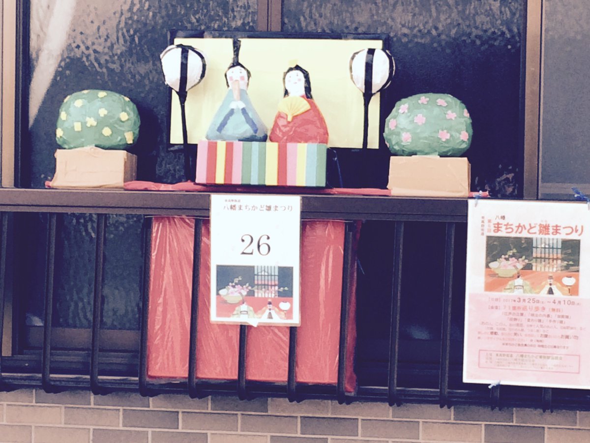 unvisited_kyoto's tweet image. 京都府八幡市の"まちかど雛まつり"は、旧暦の雛祭りの時期に、そして店舗・家屋の外側に飾られます
位置: goo.gl/bVZieU
