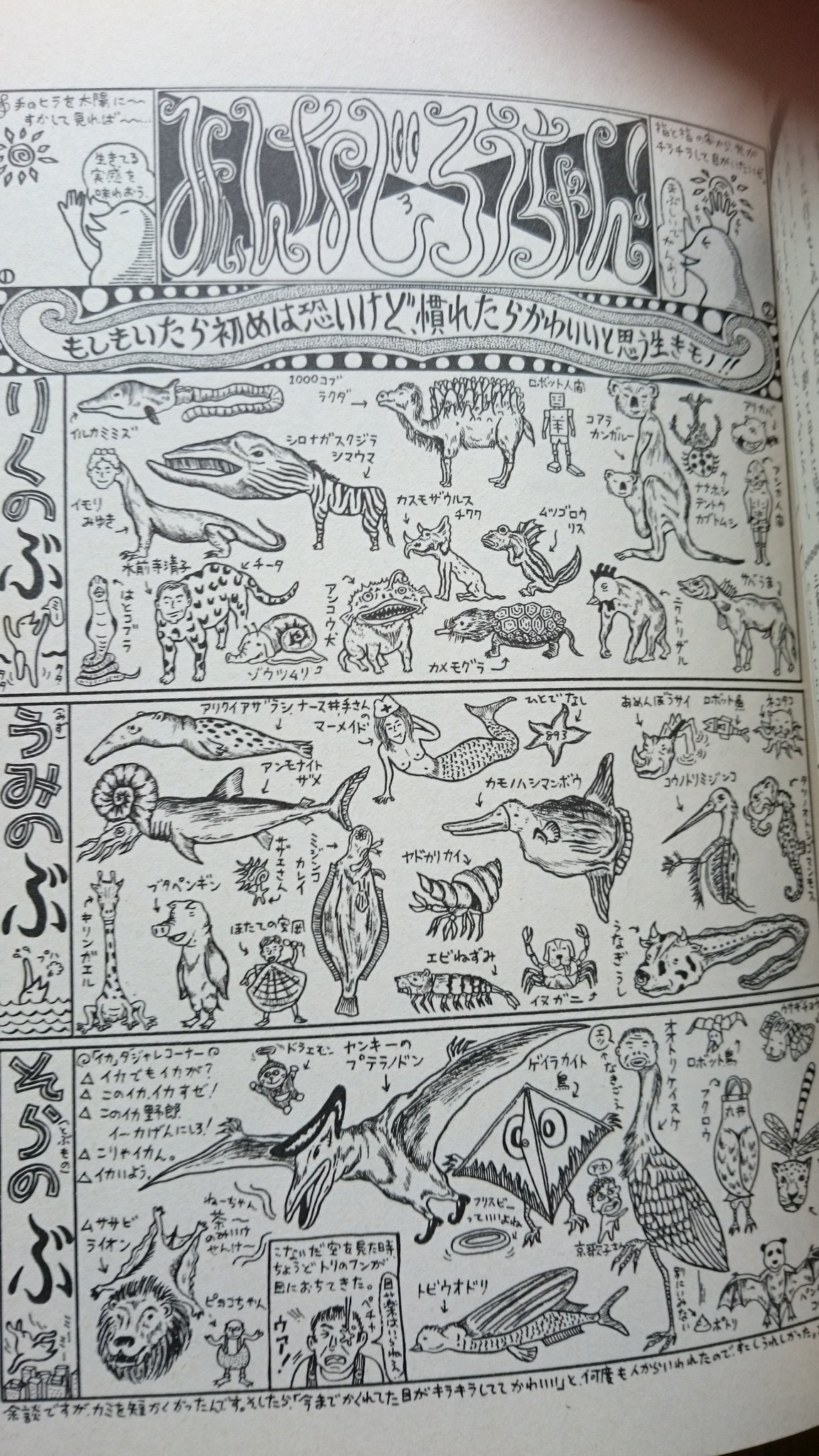 びんぞこめがね図書館 実家で発掘 80年代後半の ガロ に現れた石川次郎の初単行本 みぃんなじろうちゃん 青林堂 19 実はマンガ本体よりも 表題作の1ページのネタコーナーが好きでした ガロ 石川次郎 T Co Swbozmmura Twitter