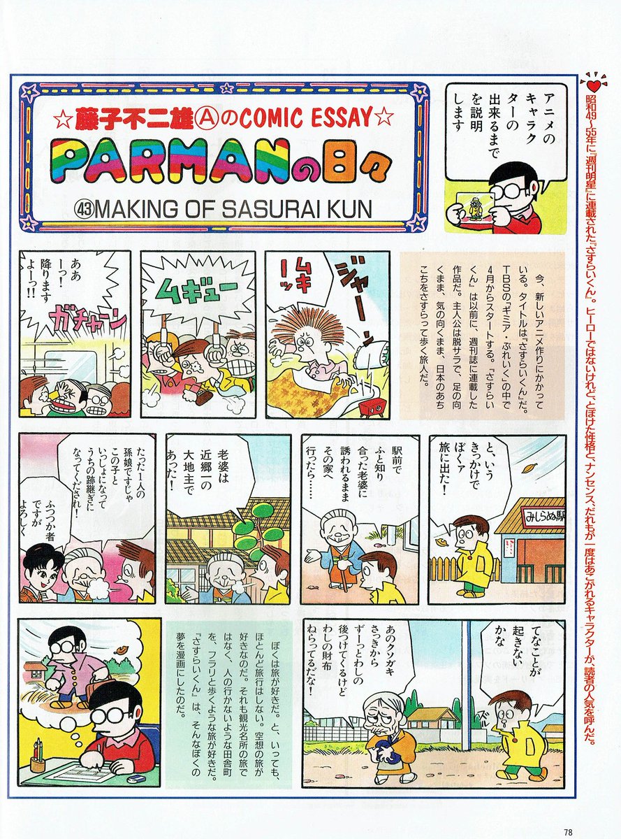 そんなマンガbot Sur Twitter Nhkサービスセンター 週刊ステラ1992年3月13日号 藤子不二雄a パーマンの日々 43話