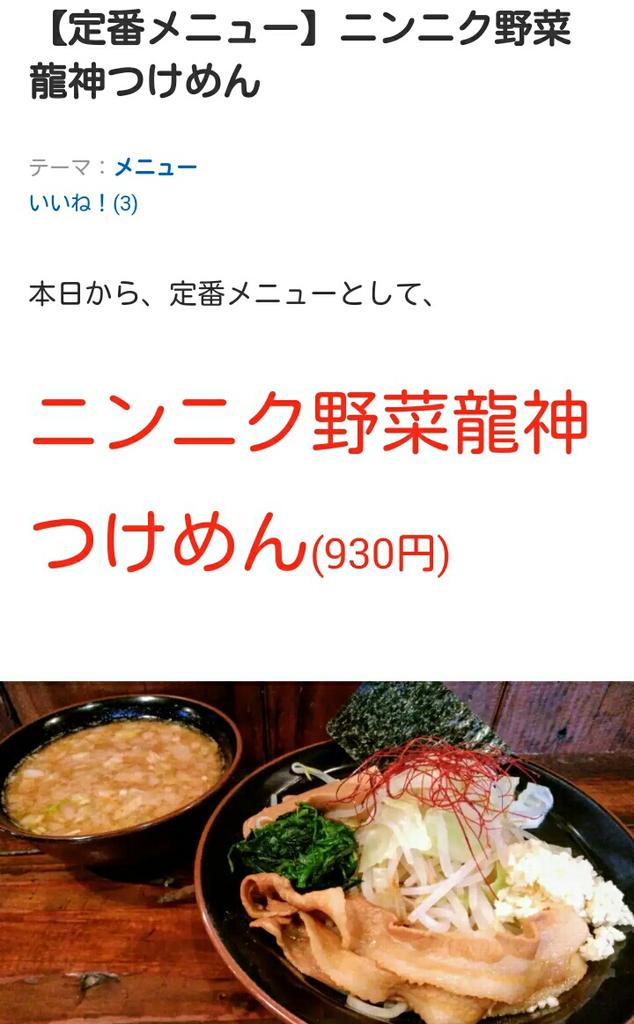 Rasobamen 麺屋 龍神 ときわ台 にんにく野菜龍神つけめん930円 お高いけど ゴマにんにく美味 汁は数カ月前に食べたラーverより ややさっぱり目で癖がなく食べ進めやすい 全粒粉入 中太麺は まぜそばで使用してたのよりしなやかな印象 ただ 麺量は Rasobamen 麺屋 龍神 ときわ台 にんにく野菜龍神つけめん930円 お高いけど ゴマにんにく美味 汁は数カ月前に食べたラーverより ややさっぱり目で癖がなく食べ進めやすい 全粒粉入 中太麺は まぜそばで使用してたのよりしなやかな印象 ただ 麺量は