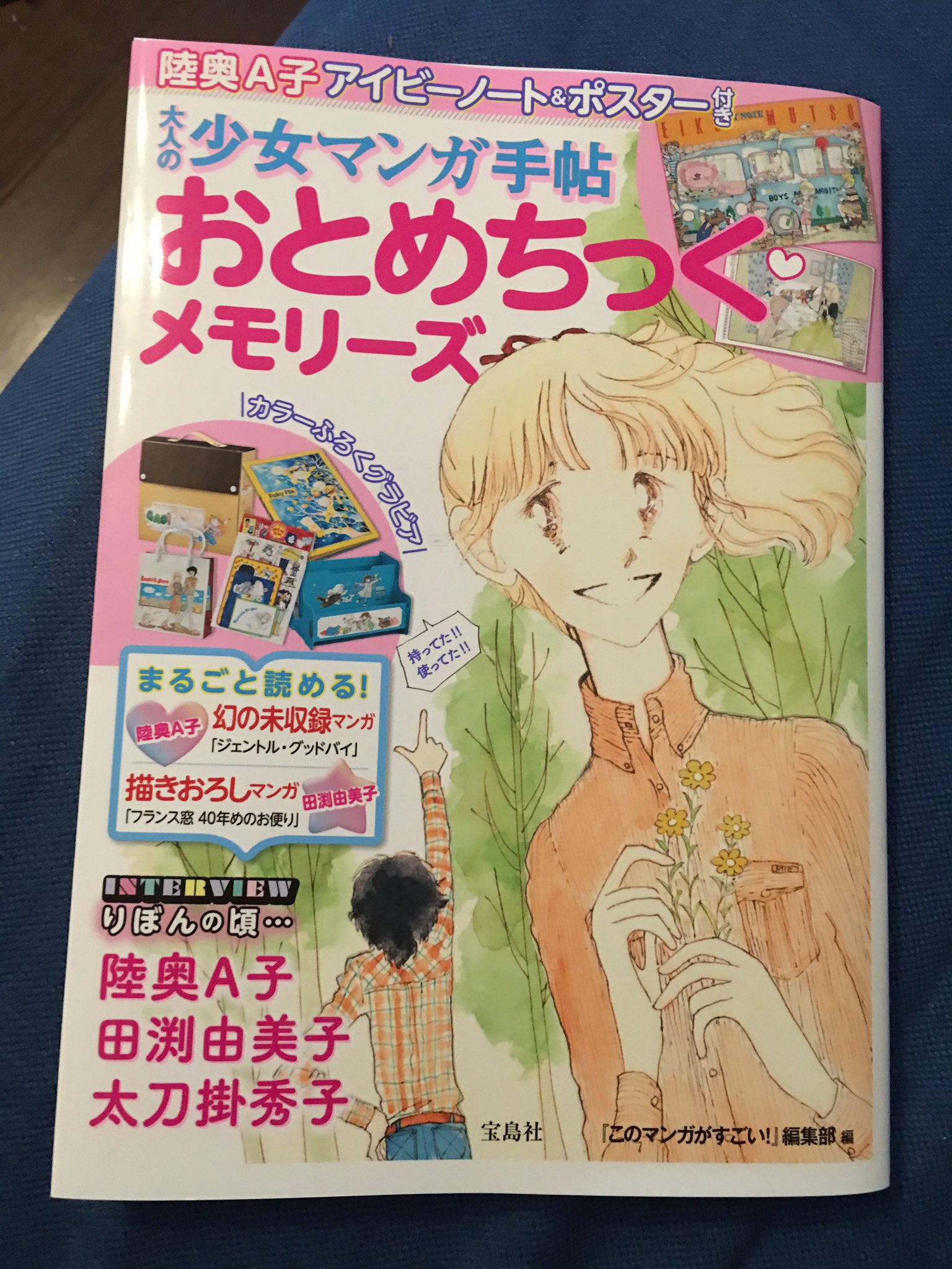 きたがわ翔 ここ最近70s少女漫画愛が止まらなくてこの本を購入 24年組とはまた違う側面のおとめちっく少女漫画 筆頭である陸奥先生のアイビーファッションに身を包んだかわいいキャラクターは今見ても鼻血が出るほどお洒落 中でも田渕先生描き下ろしの