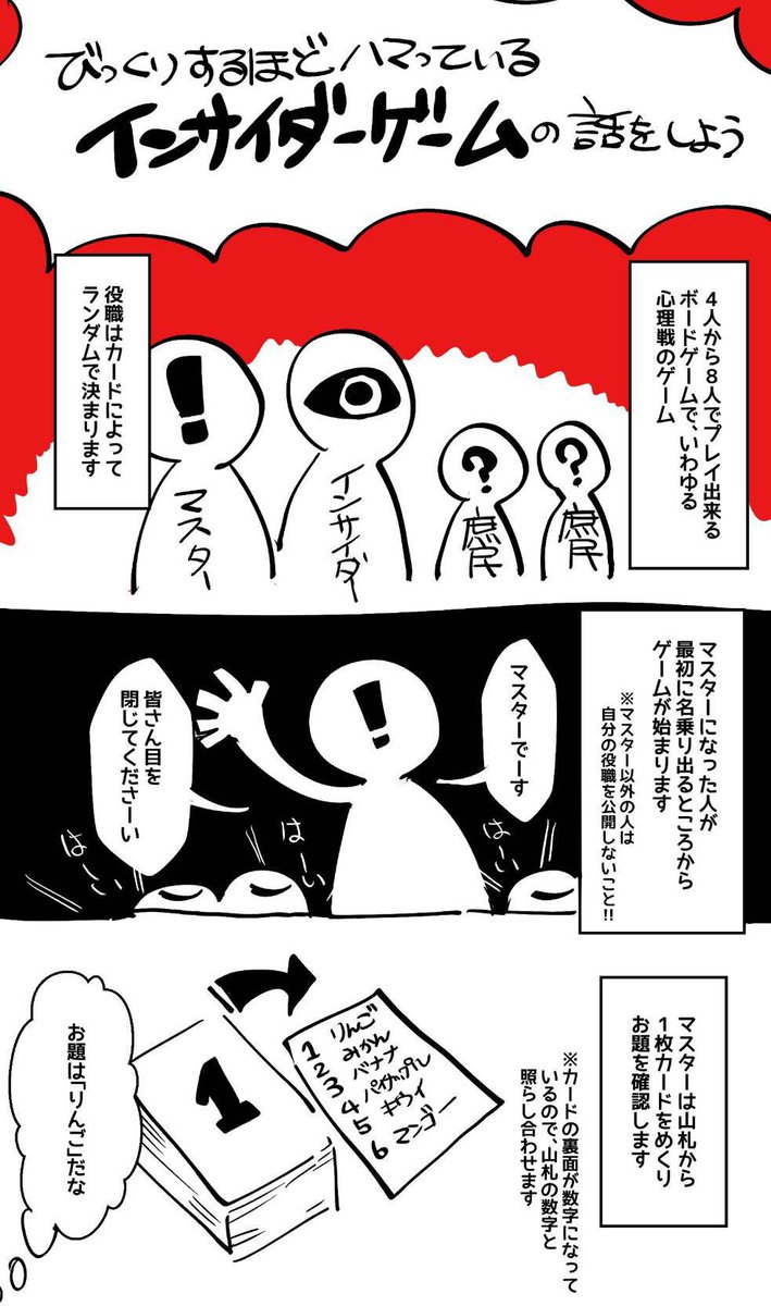 よしはらヨシ ボードゲーム紹介 インサイダーゲームを初心者の方でもわかりやすいように漫画にしてみました ゲーム 自体も赤と黒が基調のとてもお洒落なデザインです ボードゲームカフェ等にあると思われますので機会がありましたら是非 4人から