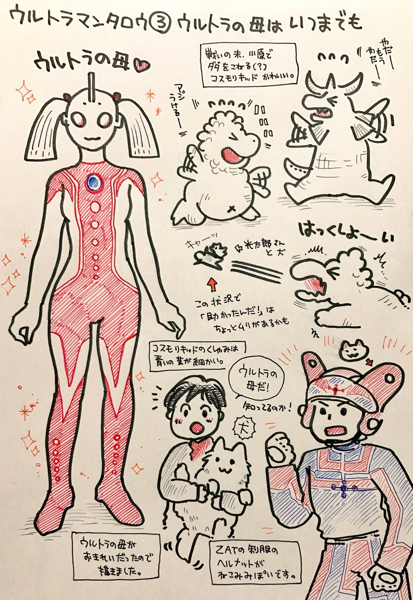 くまみ ウルトラマンタロウの怪獣をみた順に描きます ウルトラ の母はいつまでも 前回に引き続きライブキングとコスモリキッドの回ですが ウルトラの母がお綺麗でいらしたので どちらかと言うと母メインで描きました 胡椒を1トン準備しろ でもう