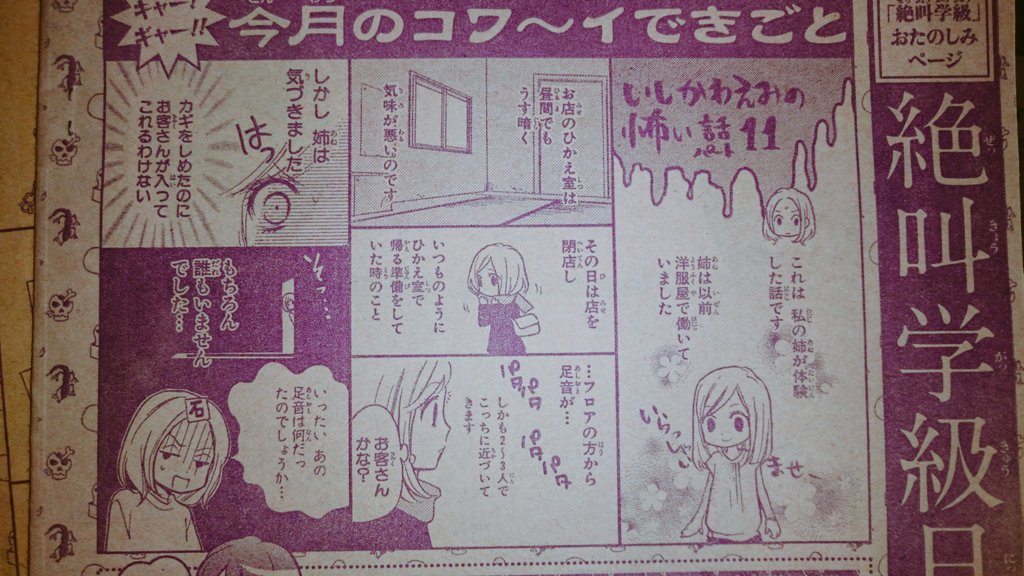 【いしかわえみの怖い話11】このお店は出るって有名でした…('・ω・`)今は取り壊されて駐車場になってるそうです…。 