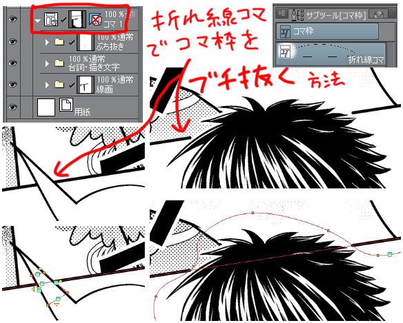 クリスタ裏技 コマをブチ抜きにする方法