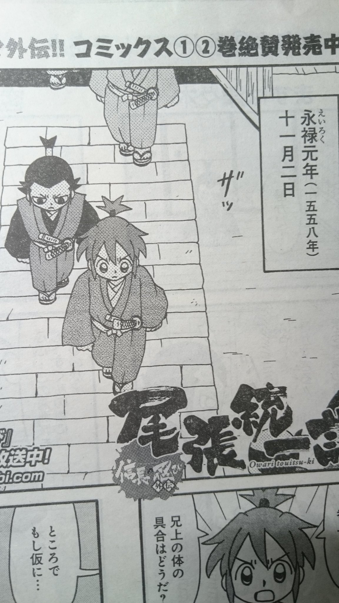 Twitter 上的 重野なおき 単行本7 29発売 ヤングアニマル嵐発売中ですが 連載されている 信長の忍び外伝 尾張統一記 が来月号で最終回になります 最後までよろしくお願いします T Co Hyg3vurj3q Twitter