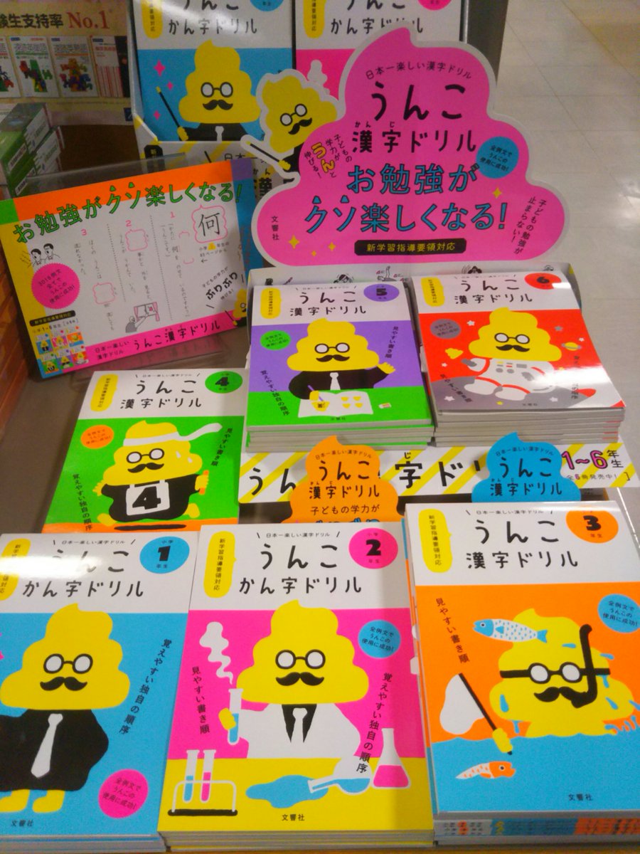 紀伊國屋書店 新宿本店 در توییتر ８階参考書 うんこ漢字ドリル 在庫あり ふざけてる うんこで漢字 が覚えられるの って思いますよね このドリル 全例文 うんこ を使用していて漢字の書き取りがグングン進むんです 大人も子供も楽しく勉強できます ぜひ