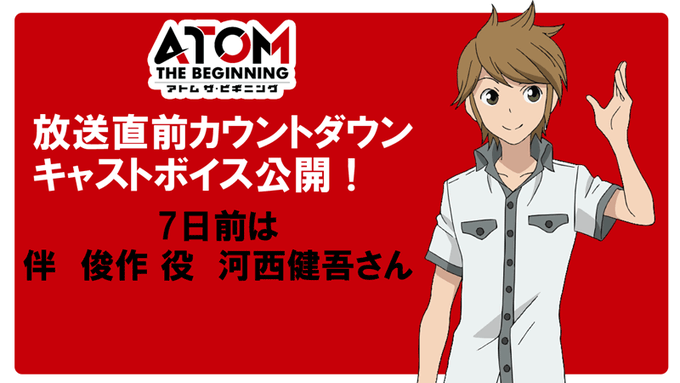 アニメ アトム ザ ビギニング 公式 Atomtb Anime 17年04月 Page 6 Twilog