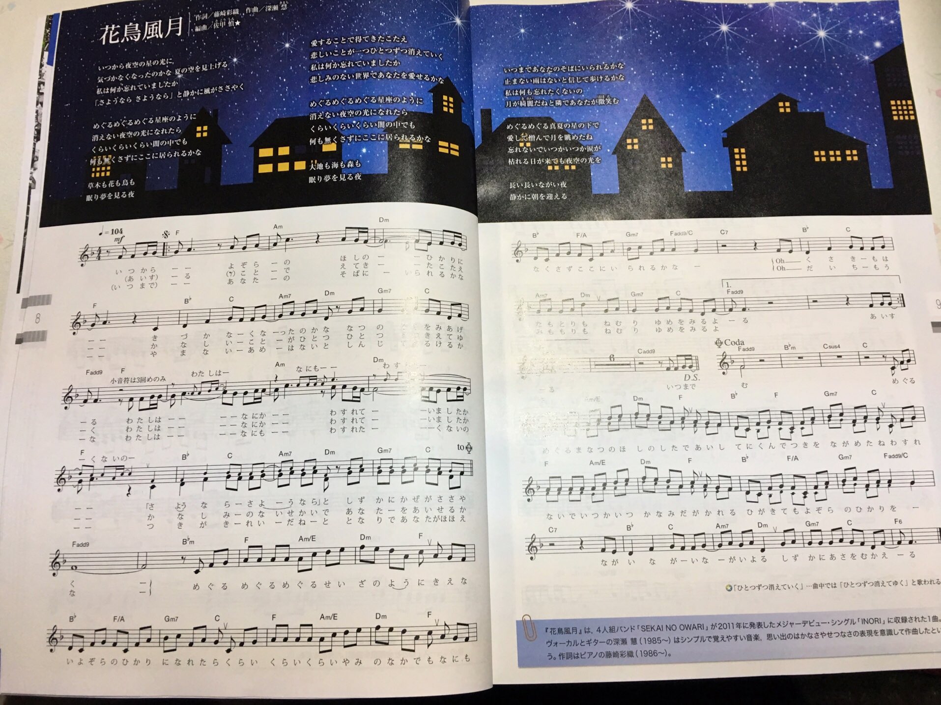 すもも 昨日学校で教科書買って 音楽の教科書を見たら ほんとに 花鳥風月 が載ってた ちゃんと 作詞 藤崎彩織 作曲 深瀬慧 って書いてある 画質悪いのは許して