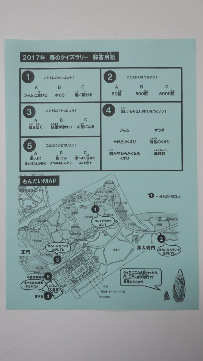 神代植物公園 ニュース A Twitter スタッフより 広報 春のクイズラリー は 明日4月9日 日 まで 大温室の小笠原植物室には タコノキ についての設問 さーて どんな植物でしょう 見に来てくださいね ラリーに参加して解答後 門で記念品を 神代植物公園 ニュース A Twitter スタッフより 広報 春のクイズラリー は 明日4月9日 日 まで 大温室の小笠原植物室には タコノキ についての設問 さーて どんな植物でしょう 見に来てくださいね ラリーに参加して解答後 門で記念品を