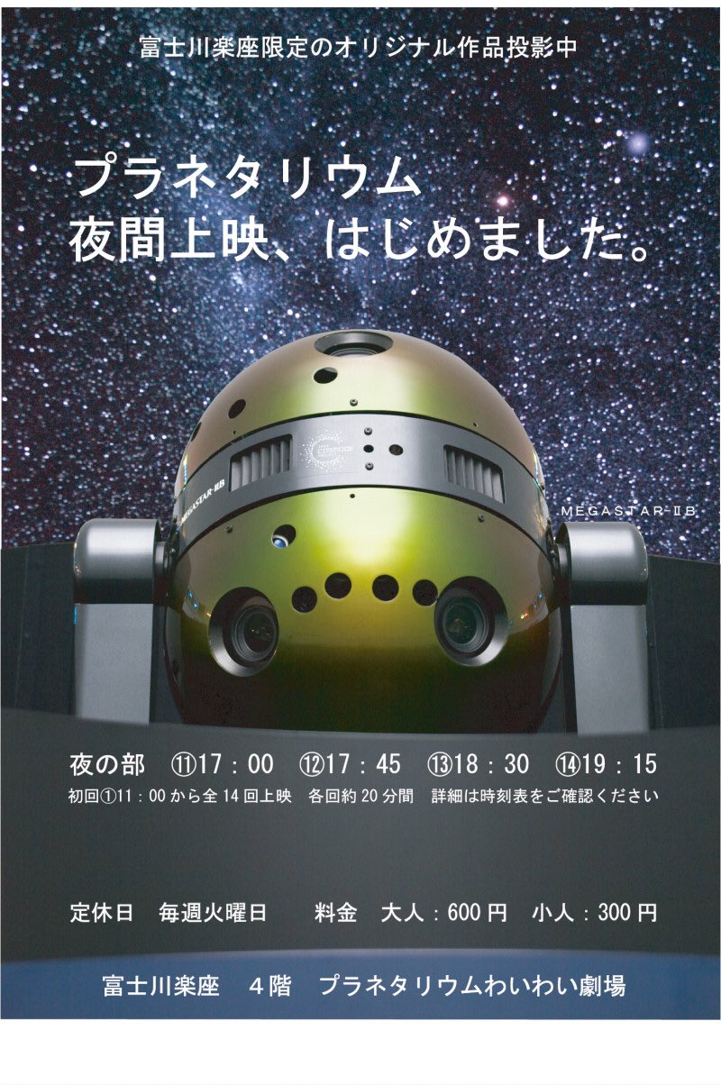 道の駅 富士川楽座 公式 プラネタリウムで 夜間上映を始めました 17 00 星座物語 17 45 流れ星の降る夜 18 30 星座物語 19 15 流れ星の降る夜 ナビゲーターに 前者は梶裕貴さん 後者は立花慎之介さんにお務めいただいております 梶裕貴 立花 道の駅 富士川楽座 公式 プラネタリウムで 夜間上映を始めました 17 00 星座物語 17 45 流れ星の降る夜 18 30 星座物語 19 15 流れ星の降る夜 ナビゲーターに 前者は梶裕貴さん 後者は立花慎之介さんにお務めいただいております 梶裕貴 立花