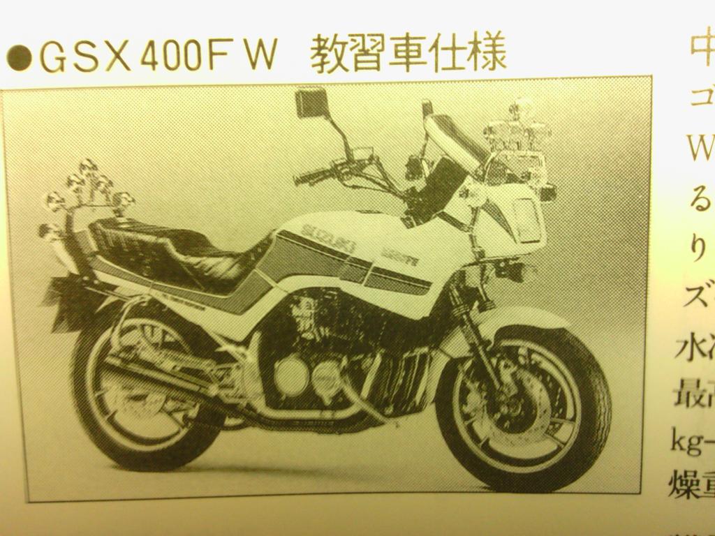 エムワイズ 僕の教習車はcbxでした エンジン 上は回らないけど万で教習車のcbx 払い下げるけどどうって 当時言われました あと スズキの昔の教習車って何だろうと調べたら Gsx400fwが出てきました エムワイズ 僕の教習車はcbxでした エンジン 上は回らないけど万で教習車のcbx 払い下げるけどどうって 当時言われました あと スズキの昔の教習車って何だろうと調べたら Gsx400fwが出てきました