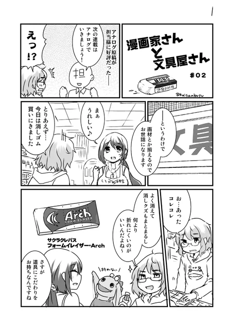 消しゴムのこだわりと胸の大きさに定評のある文具屋さん #漫画家さんと文具屋さん 