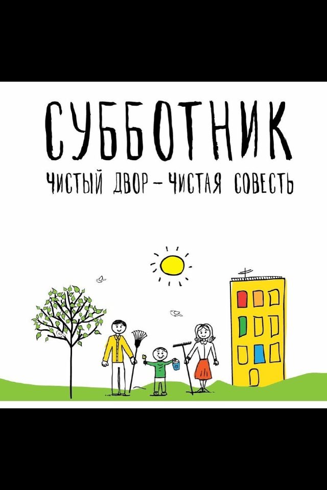 #ЧистоеПодмосковье  #ЧистоеОдинцово #субботник #МИКМО #МтикОдинцово #оподин