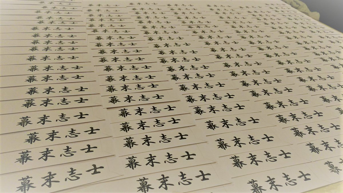 幕末志士 2月プレゼントを本日発送しました 受け取りをお願いします 黒歴史3 連バッジのアレです