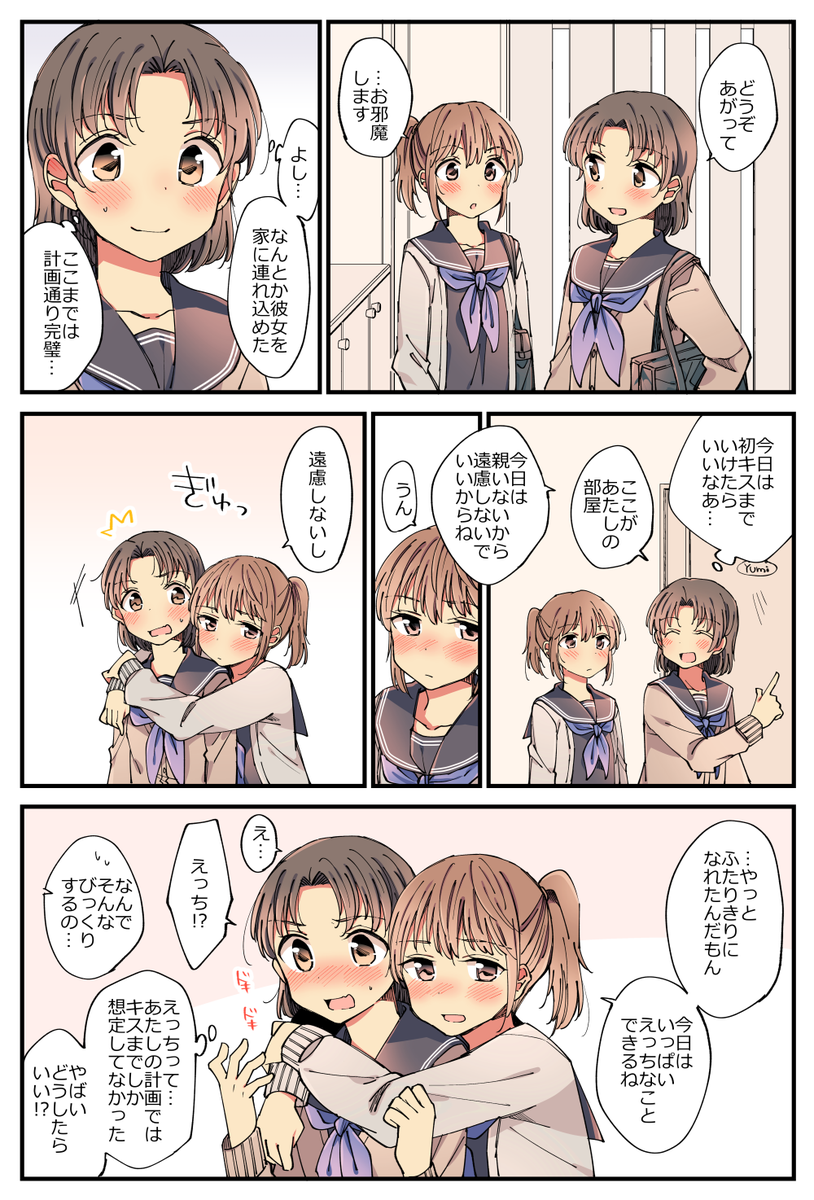 キスまでしか計画してなかったウブな女の子の百合 はちこ 双子姉妹 発売中の漫画 キスまでしか計画してなかったウブな女の子の百合 はちこ 双子姉妹 発売中の漫画