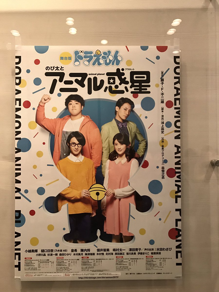 舞台版 ドラえもん のび太とアニマル惑星 プラネット 大阪公演4 29 土 30 日 森ノ宮ピロティホール の感想まとめです 12ページ目 Togetter 舞台版 ドラえもん のび太とアニマル惑星 プラネット 大阪公演4 29 土 30 日 森ノ宮ピロティホール の感想まとめです 12ページ目 Togetter