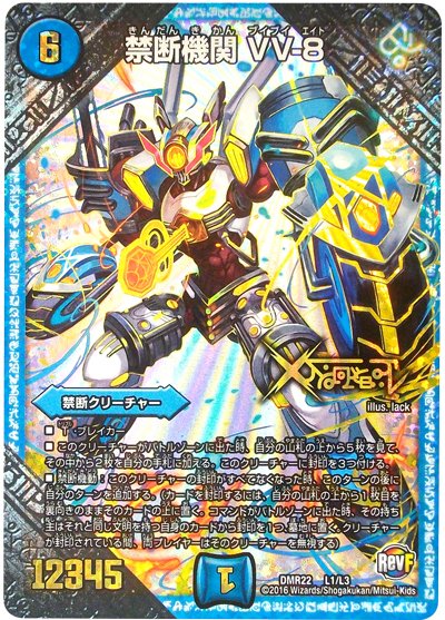 デュエルマスターズ】優勝デッキレシピ紹介 公認 青単VV8アダムスキー