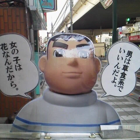 ジャイアンかっこよすぎだろw男は草食系でいいんだというその理由に惚れるwww