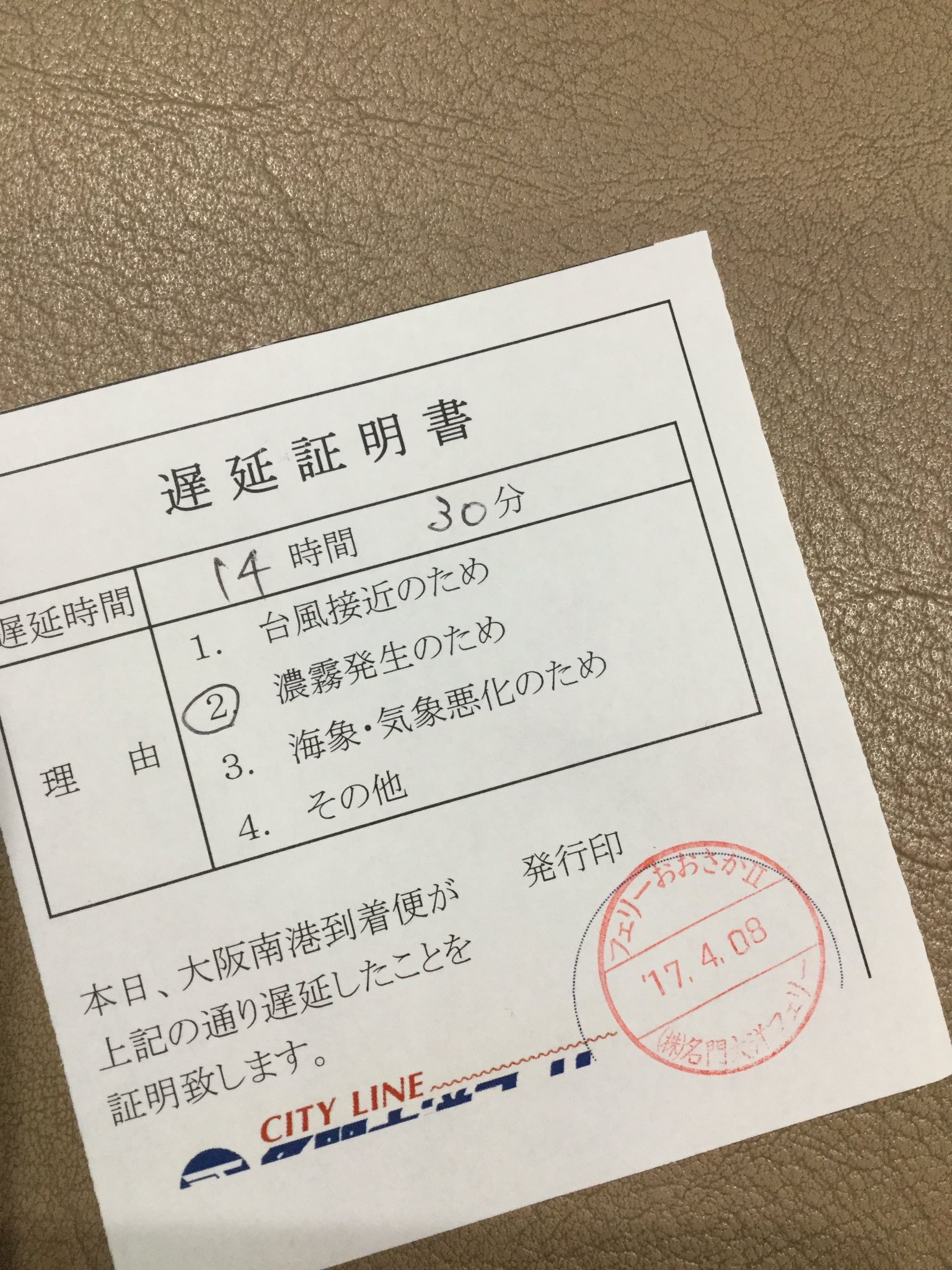 遅延証明書 遅延証明書