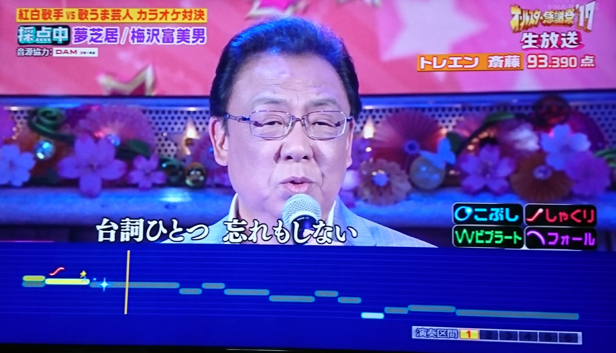 こーた 予想通りアレンジ加えすぎ こりゃ点数は伸びんわ笑 オールスター感謝祭17春 オールスター感謝祭17 オールスター感謝祭 梅沢富美男 カラオケ対決 夢芝居 T Co Asq7mmhpyd Twitter