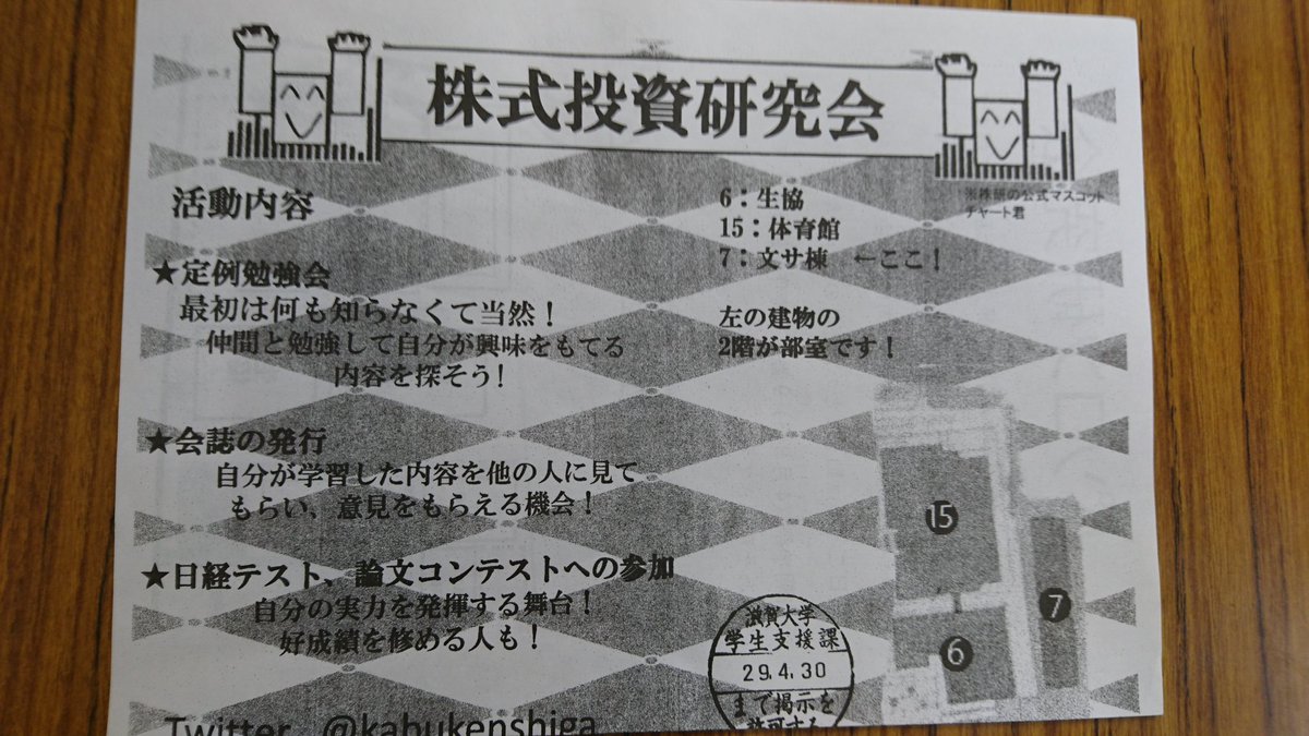 株式投資研究会 滋賀大学経済学部 Kabukenshiga Twitter