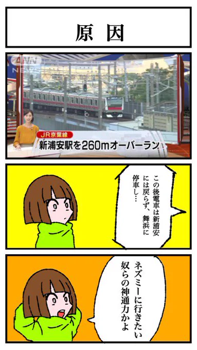 外房線から直通してきた快速が起こした珍事 