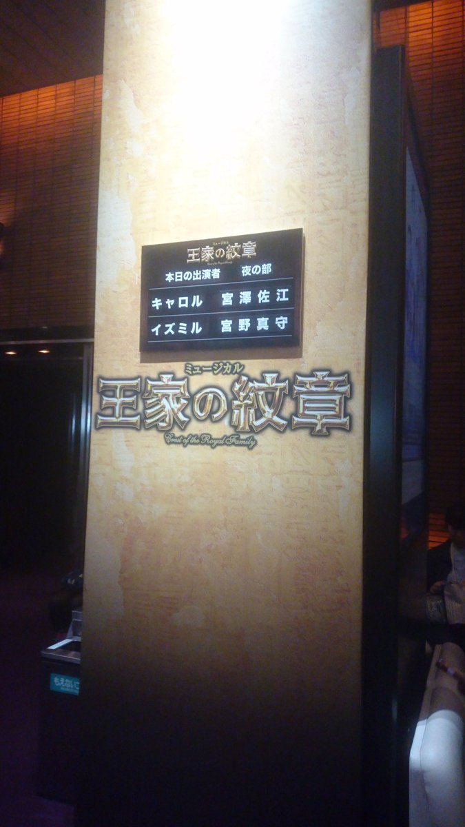 17年再演 ミュージカル 王家の紋章 初日 17 04 08ソワレ 3ページ目 Togetter 17年再演 ミュージカル 王家の紋章 初日 17 04 08ソワレ 3ページ目 Togetter