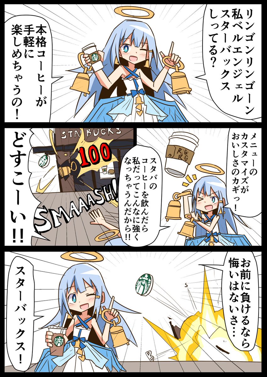 ことかす スタバのcmに出演するベルエンジェル ことかす スタバのcmに出演するベルエンジェル