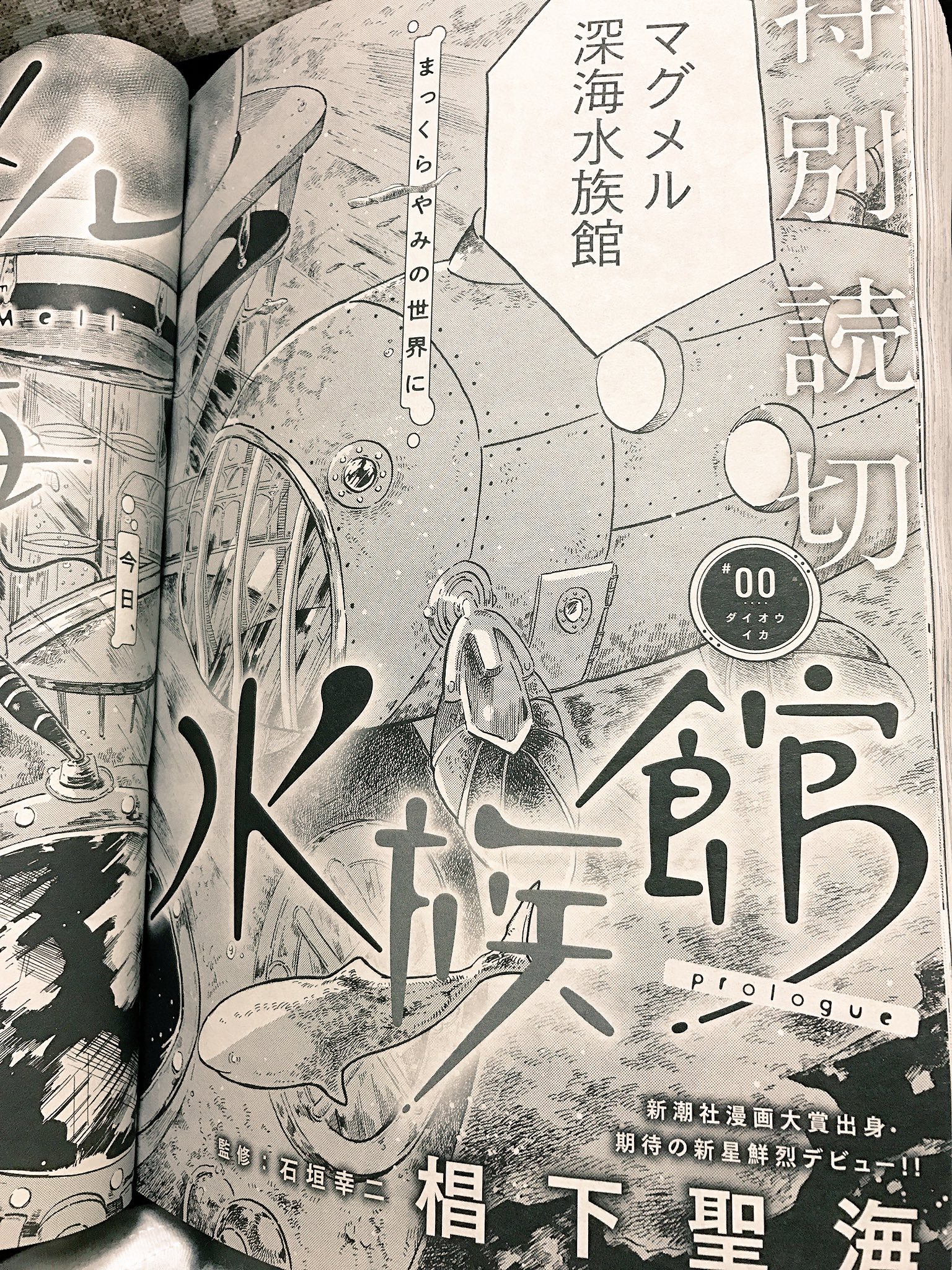 鷹野久 2巻10 9発売 午後3時 雨宮教授の お茶の時間 深海水族館良いな 楽しそう 次号も楽しみ