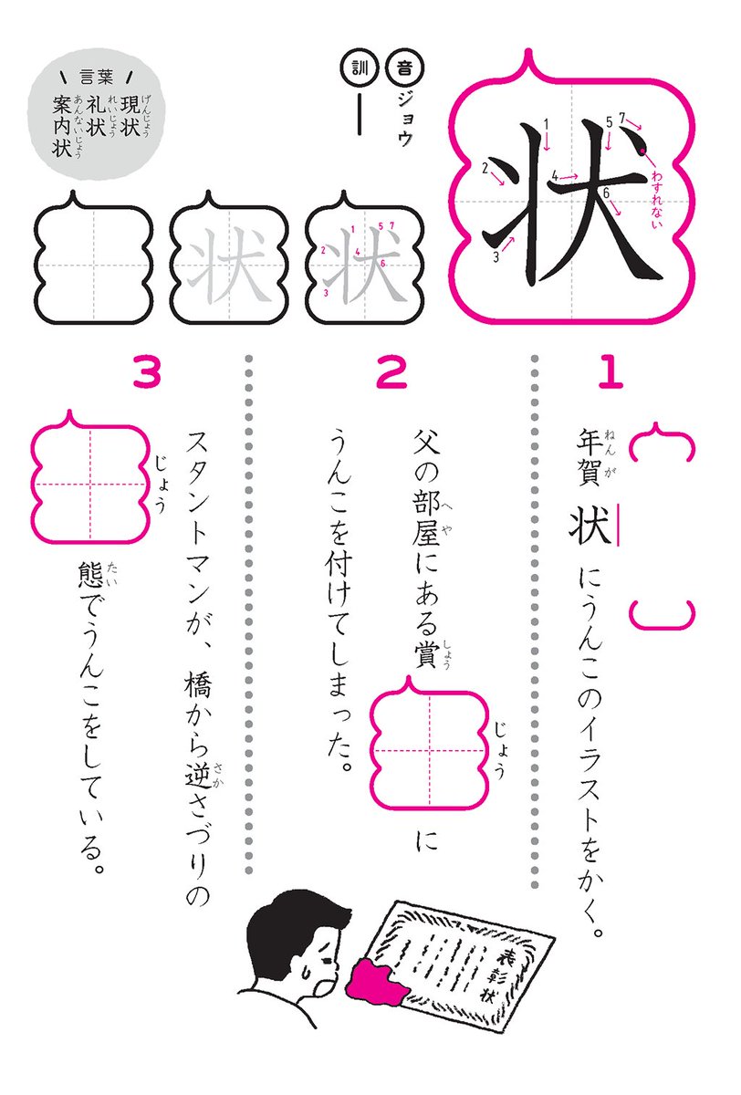 うんこ先生 公式 Pa Twitter 状 小学5年生 1 年賀状にうんこのイラストをかく 2 父の部屋にある賞状にうんこを付けてしまった 3 スタントマンが 橋から逆さづりの状態でうんこをしている うんこ漢字 うんこ漢字ドリル