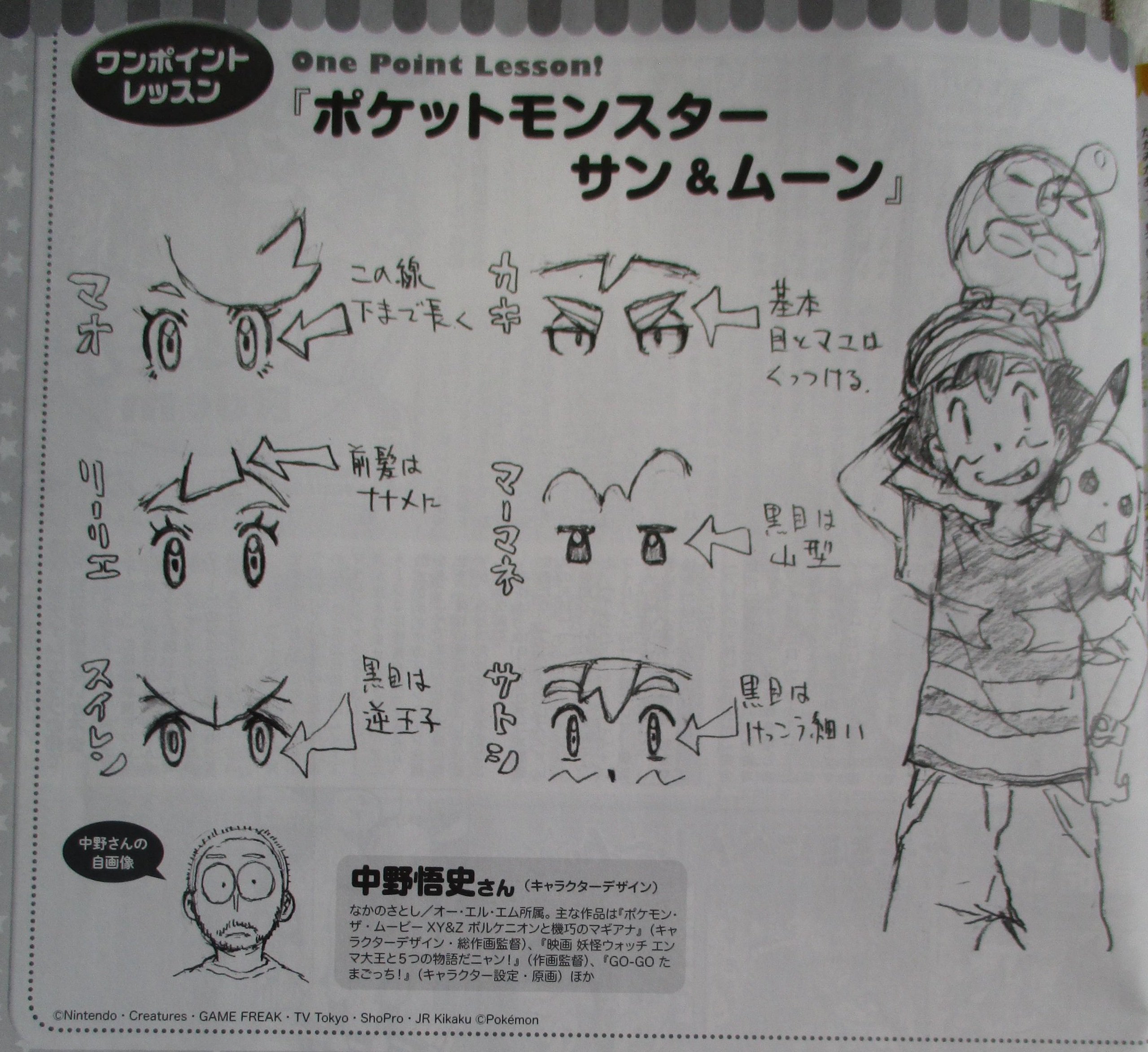 Aleph ℵ The Latest Issue Of Animage April 17 Comes With A Drawing Course By Satoshi Nakano 中野悟史 Character Designer Of Pokemon Sm Anipoke T Co 8qr4zgtt5f Twitter