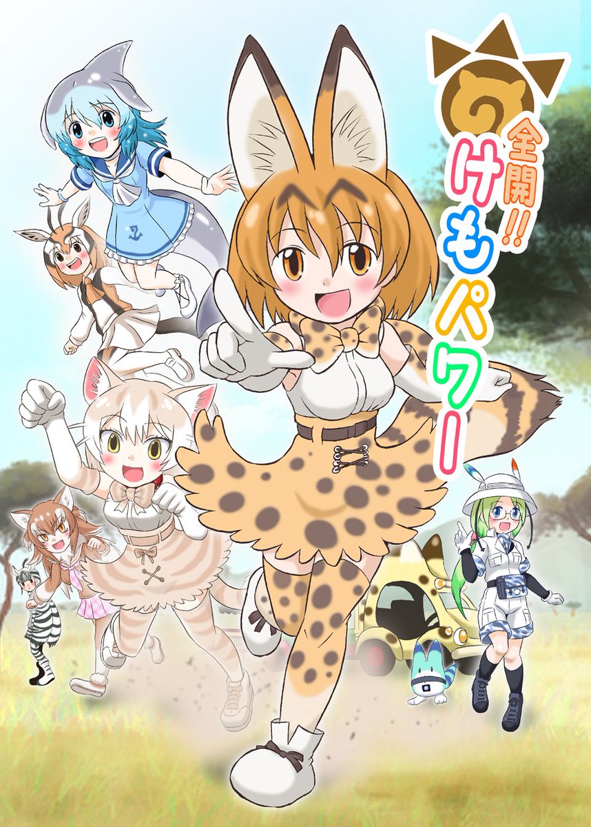 ばるぱんさー در توییتر さぁて 明日のジャパリケットは 全開 けもパワー 海のけものはいてもけものフレンズはいない オリジナル作品 鯨の町は今日も サーベルタイガーさん頭骨複製標本他を持って行きます お楽しみに けものフレンズ けもフレ ばるぱんさー در توییتر さぁて 明日のジャパリケットは 全開 けもパワー 海のけものはいてもけものフレンズはいない オリジナル作品 鯨の町は今日も サーベルタイガーさん頭骨複製標本他を持って行きます お楽しみに けものフレンズ けもフレ
