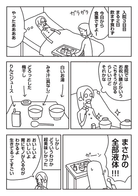 【漫画】産院での思い出話(病院食)
 