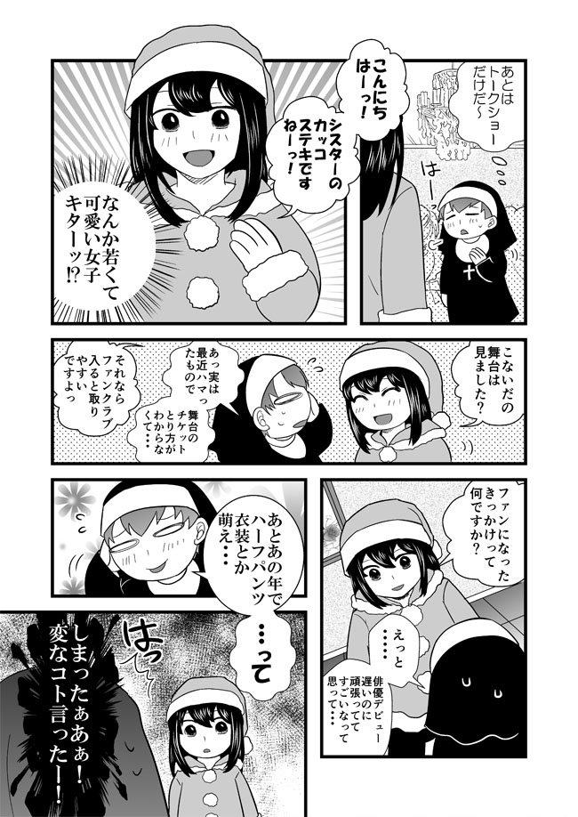 【漫画更新】-アラサーひきこもり女が追っかけを始めたらいつの間にか社会復帰してた話⑤-疑心暗鬼で俳優イベントに出かけた話（後編）です。 