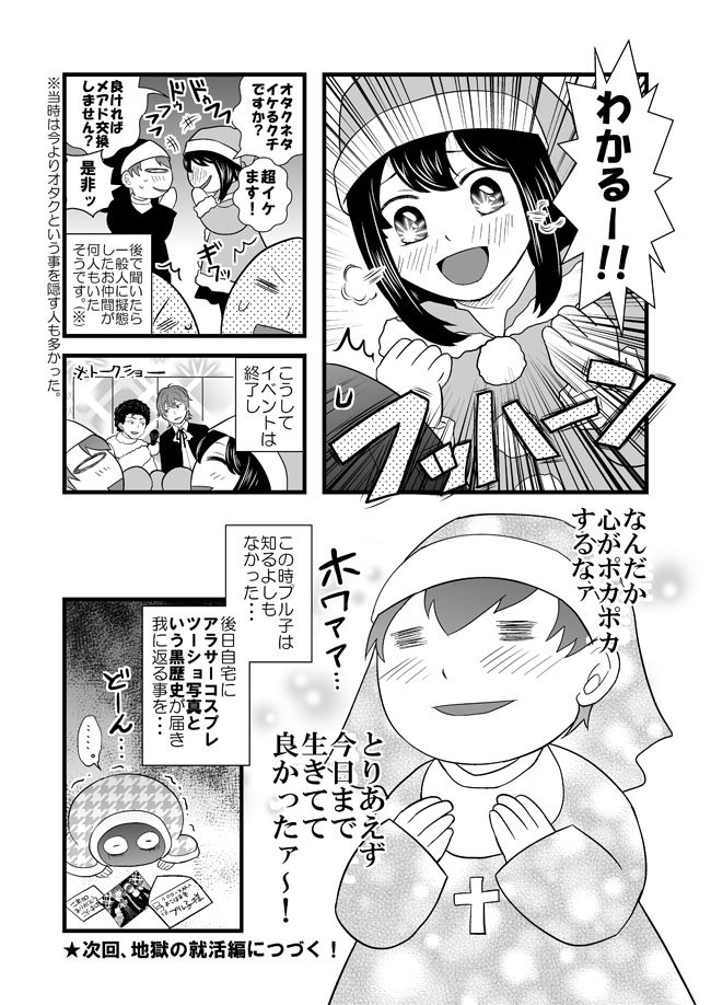 【漫画更新】-アラサーひきこもり女が追っかけを始めたらいつの間にか社会復帰してた話⑤-疑心暗鬼で俳優イベントに出かけた話（後編）です。 