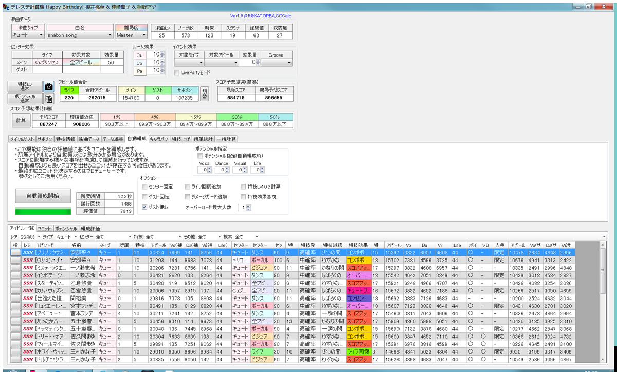 デレステ計算機配布所 ご利用ありがとうございます 特技 被りの計算が簡易式になっているため誤差がそれなりになってしまいます 編成評価の方で使っているの式は正確な代わりに時間がかかるのでなかなか両立が難しいです デレステ計算機配布所 ご利用ありがとうございます 特技 被りの計算が簡易式になっているため誤差がそれなりになってしまいます 編成評価の方で使っているの式は正確な代わりに時間がかかるのでなかなか両立が難しいです