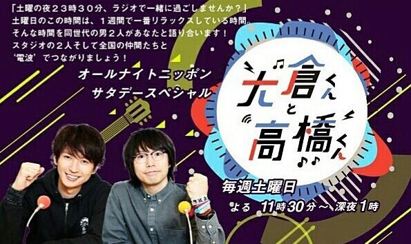 GNvdgn's tweet photo. 初めてラジオを聞いた！笑笑
大倉くんすごい笑ってるし、下ネタもすごい多くて面白かった😂

 #大倉くんと高橋���ん https://t.co/iZLzwV3UwP