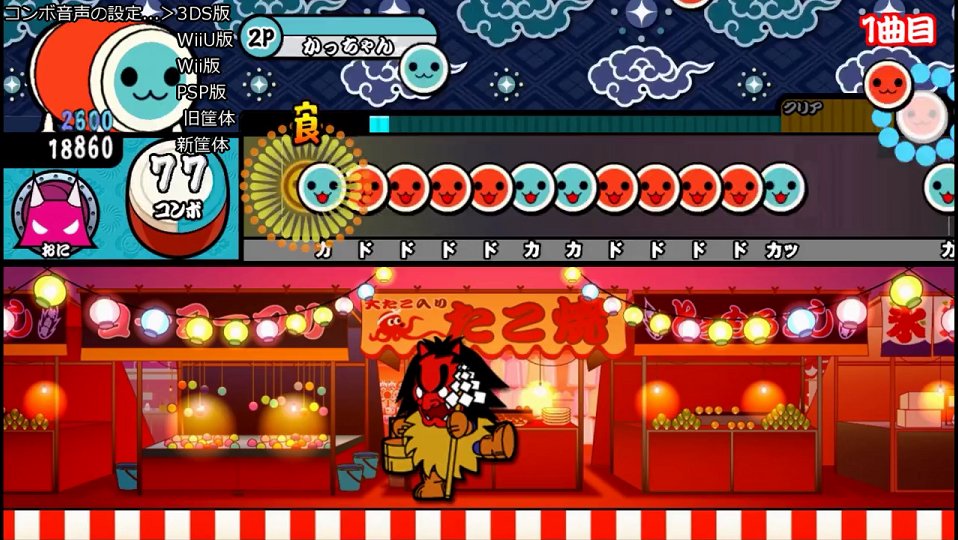 Miichi12 Kurasisu どうでも良い 太鼓さん次郎 の機能紹介 コンボ音声切り替え 使いたいボイスバージョンに合わせて Enterキーをタップすると 次回の読み込みで適用出来るという物 利用はあまりないけど コンボ音声を変えたい時には 面倒なリネームを
