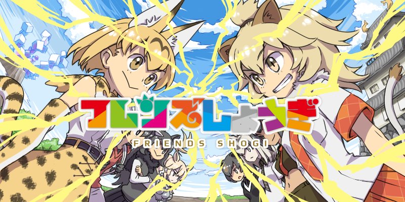ゲームで再現けものフレンズ Togetter ゲームで再現けものフレンズ Togetter