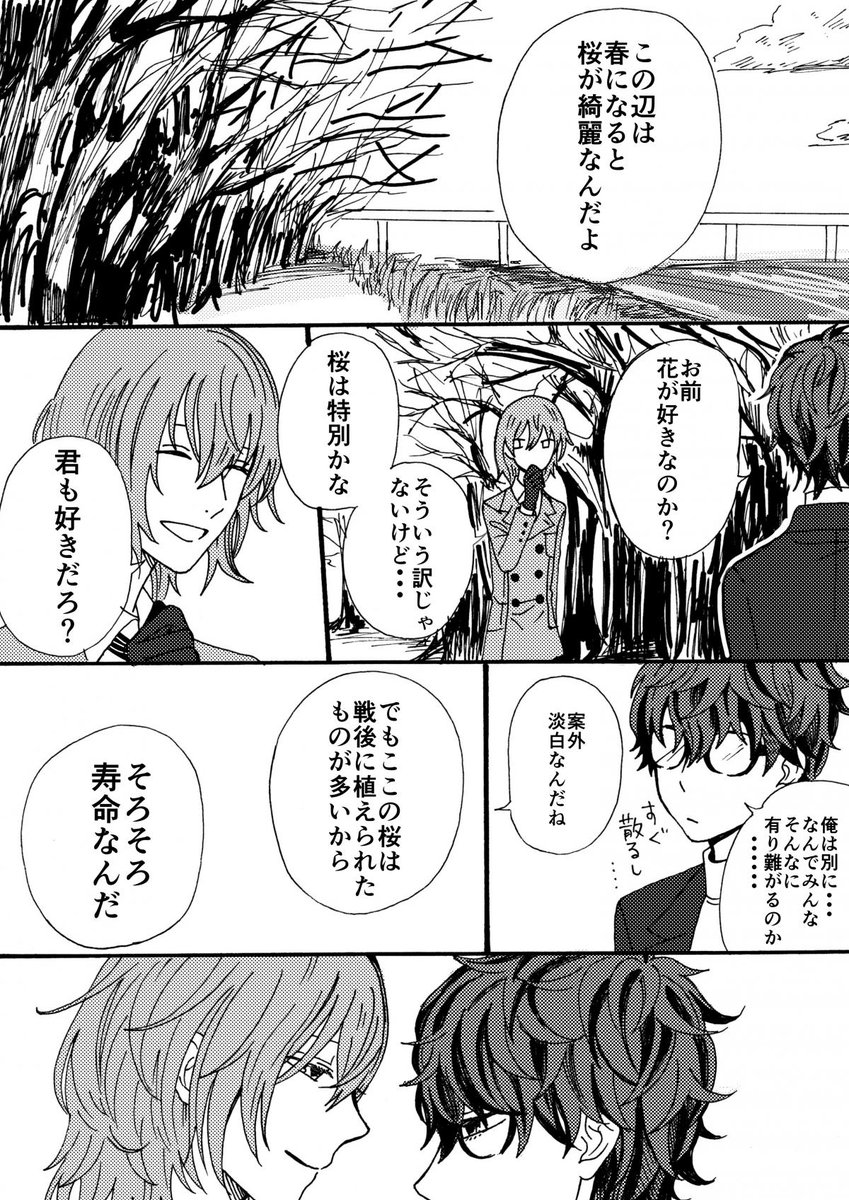 桜と明主 漫画① 